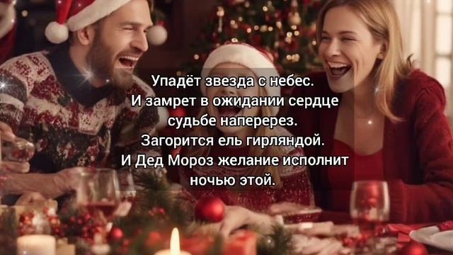 🎄Что нам принесёт Новый год?🎄 С Новым 2025 годом!🌟 | Стих на Новый год 🎉