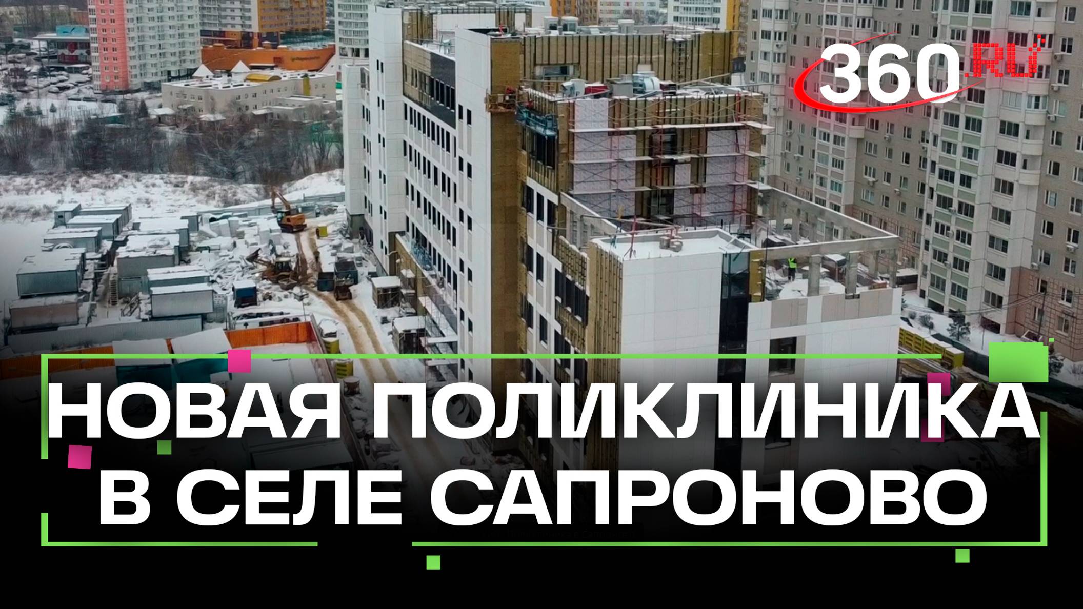 В Ленинском округе строят новую поликлинику