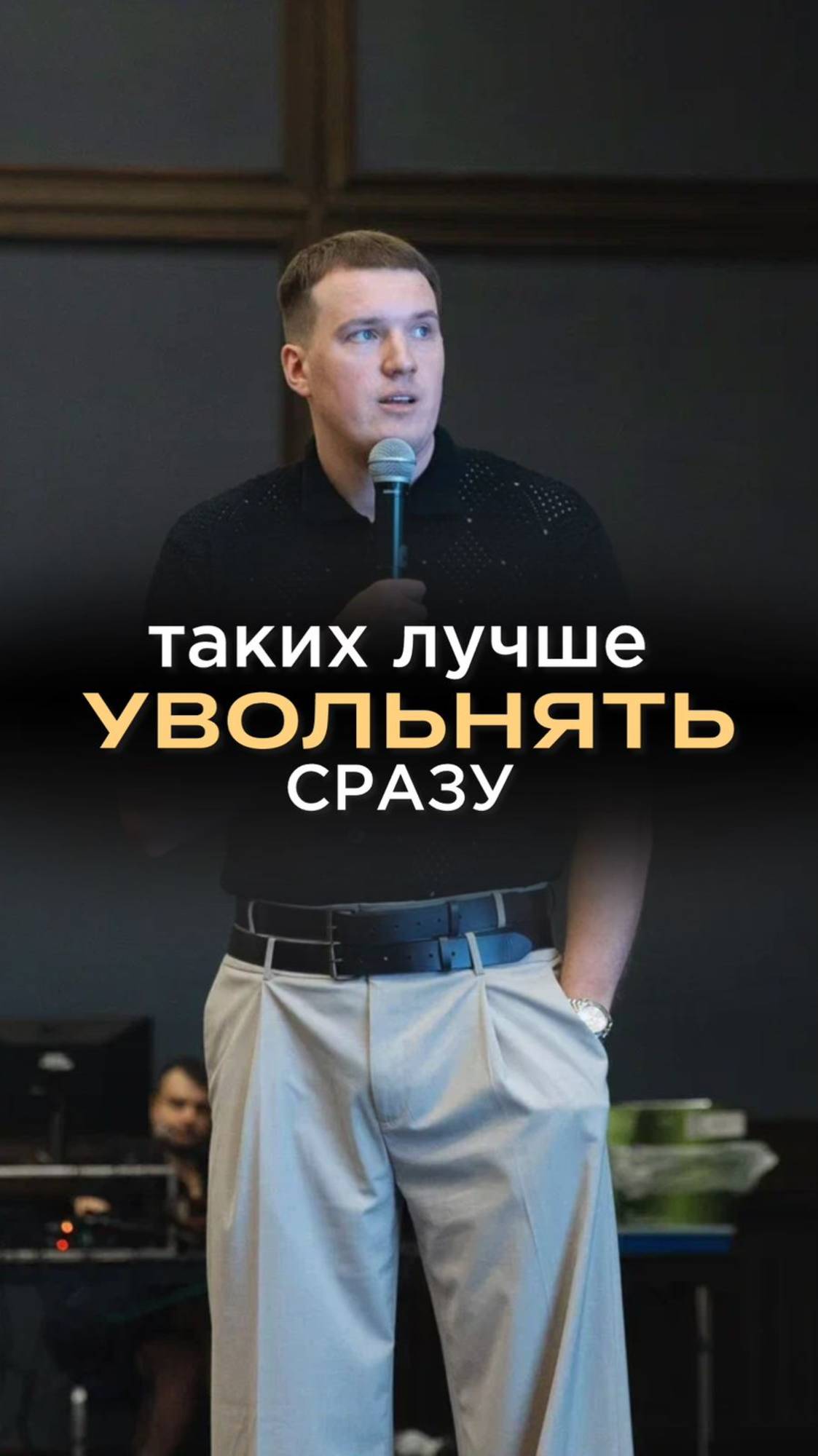 Иногда лучше сразу уволить