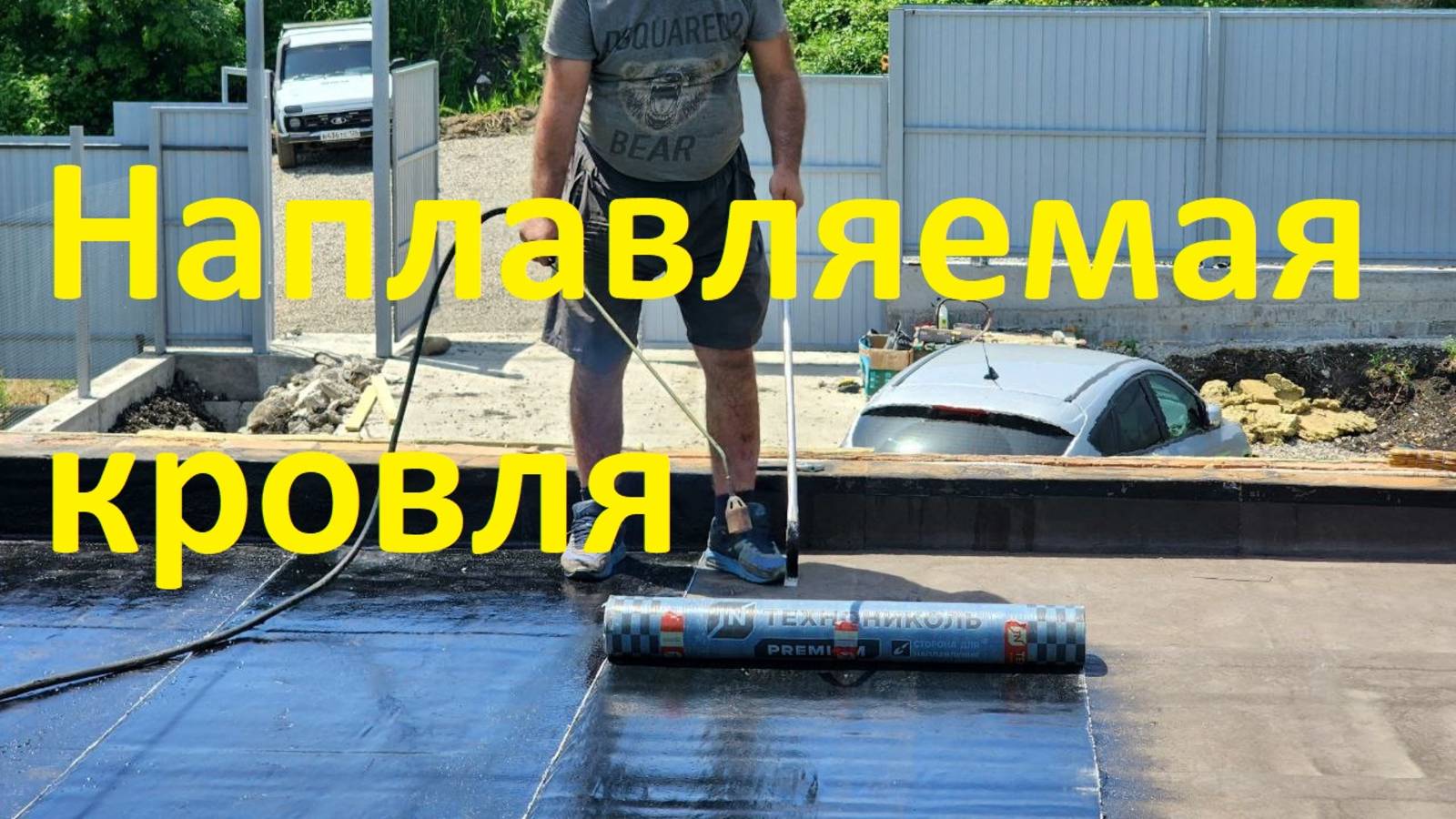 Монтаж наплавляемой кровли!