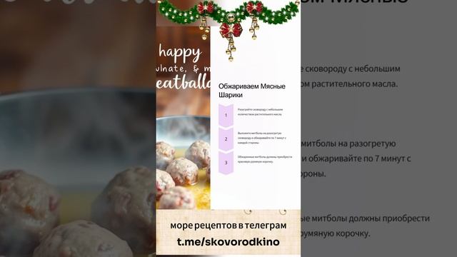 Соскучились по митболам из Икеи? На самом деле они готовятся проще простого, давайте приготовим д...