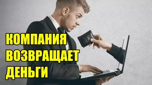 ✅ Мошенники возвращатели средств!! ( автор Алексей FS )