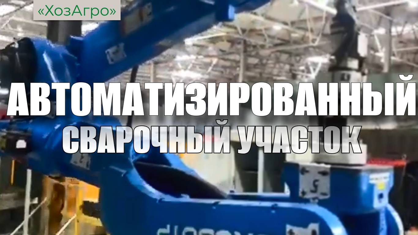 Сварочный участок/производство металлоконструкций