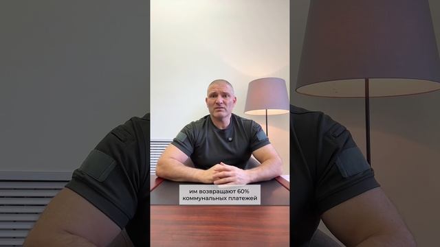Льготы для участников СВО и их семей. Коммунальные и жилищные меры поддержки