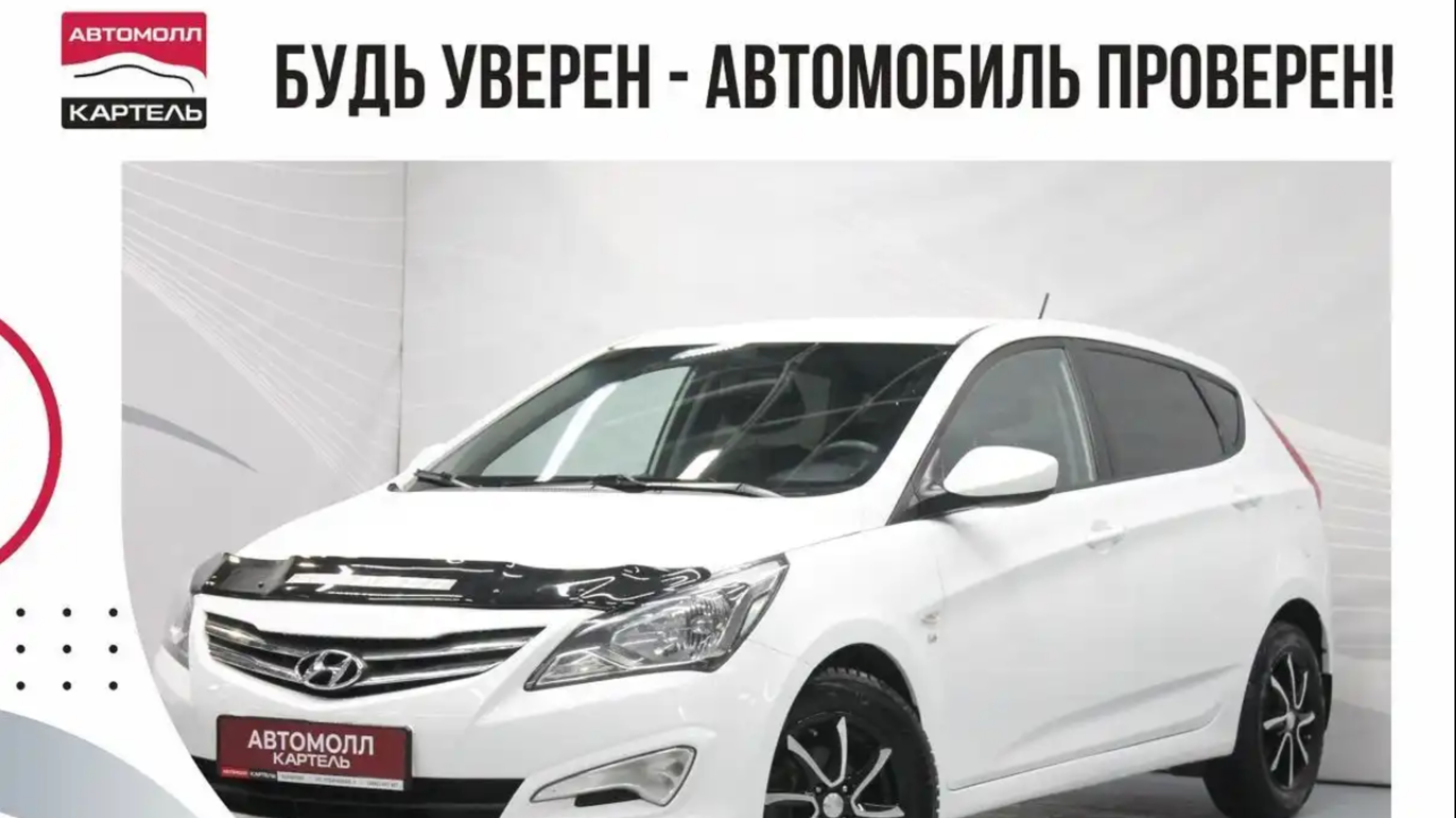 Hyundai Solaris, 2016, Автомолл Картель, Кемерово, ул. Рубиновая-2, +7 (3842) 481 481