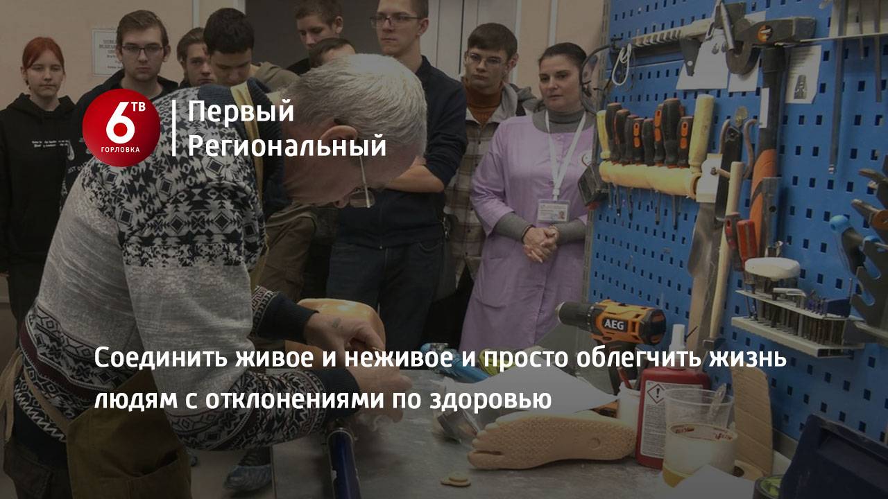 Соединить живое и неживое и просто облегчить жизнь людям с отклонениями по здоровью