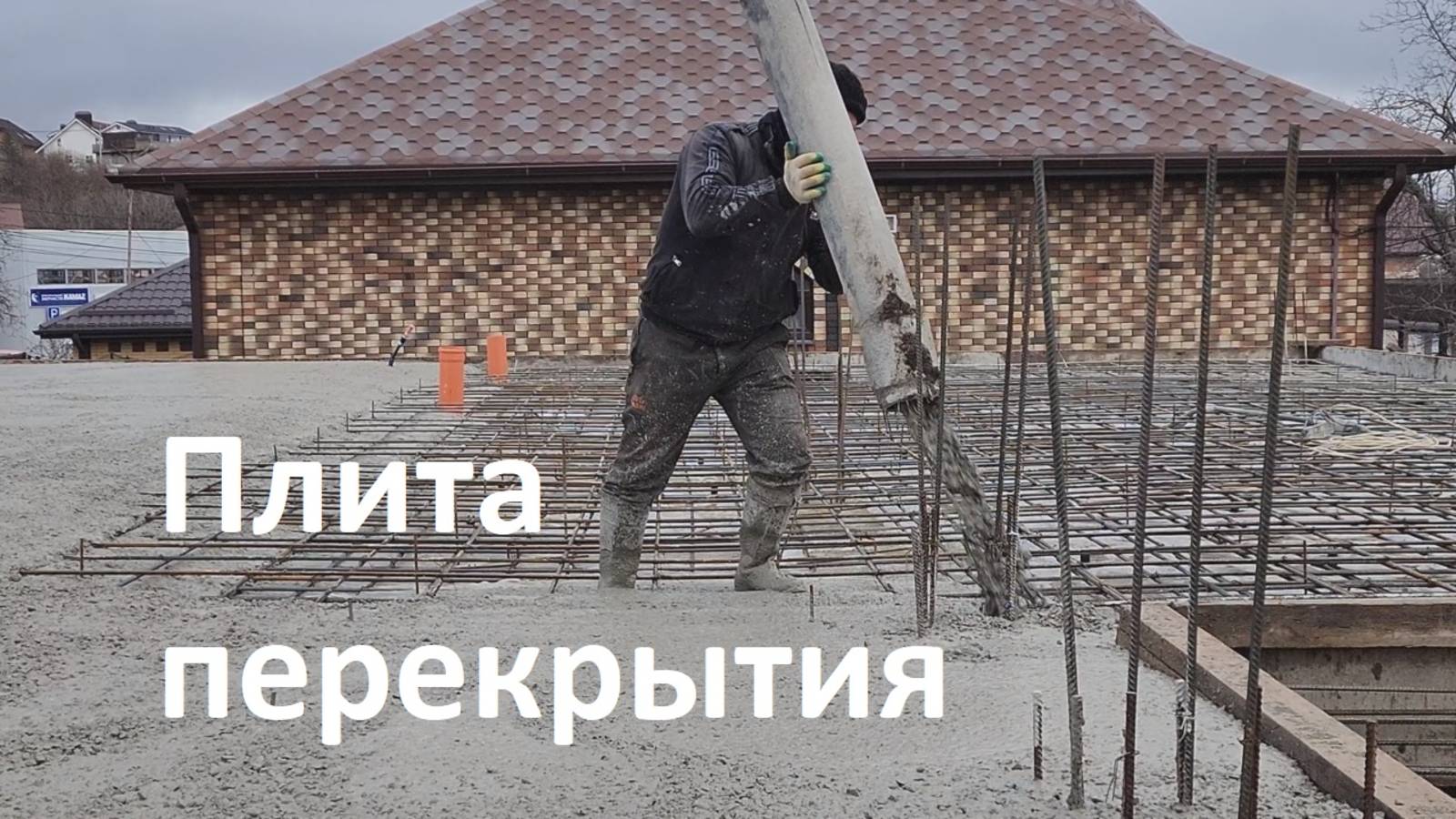 Монтаж плиты перекрытия по грунту!