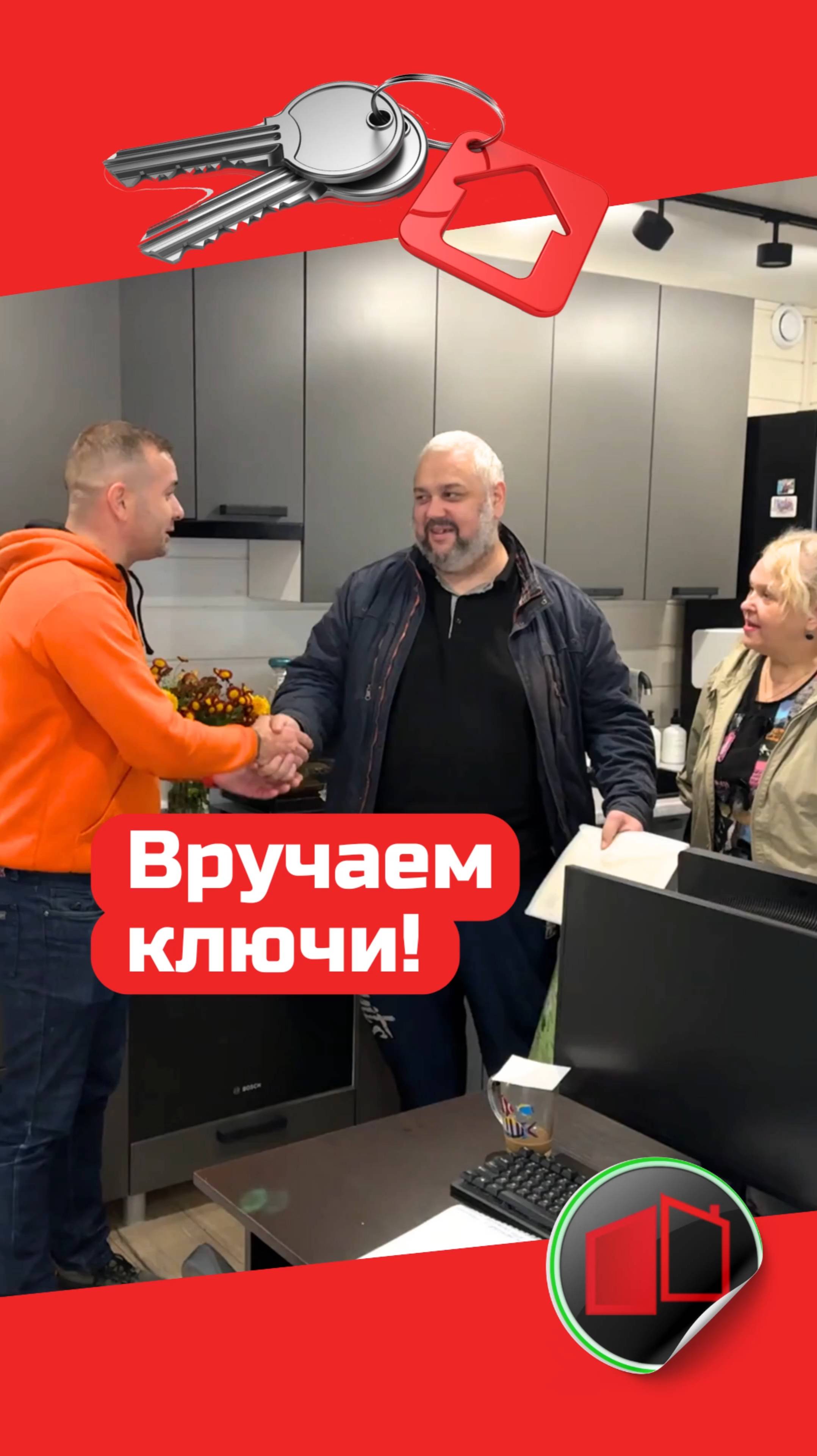 Вручаем ключи! / Модульный дом / Каркасный дом / Модульдом-Юг
