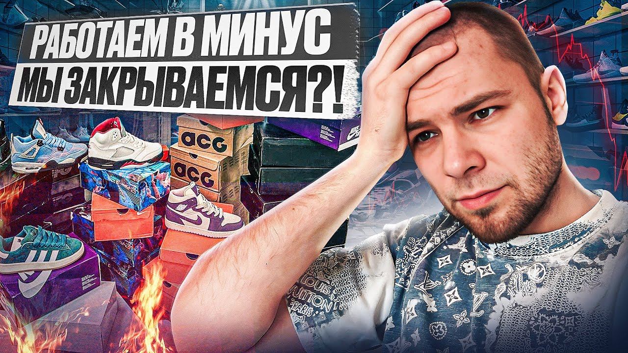 ЗАКРЫВАЕМ МАГАЗИН КРОССОВОК?? МАГАЗИН С НУЛЯ! ПРОДАЖА ОДЕЖДЫ И ОБУВИ ЧЕРЕЗ ИНТЕРНЕТ! ТОВАРЫ С КИТАЯ!