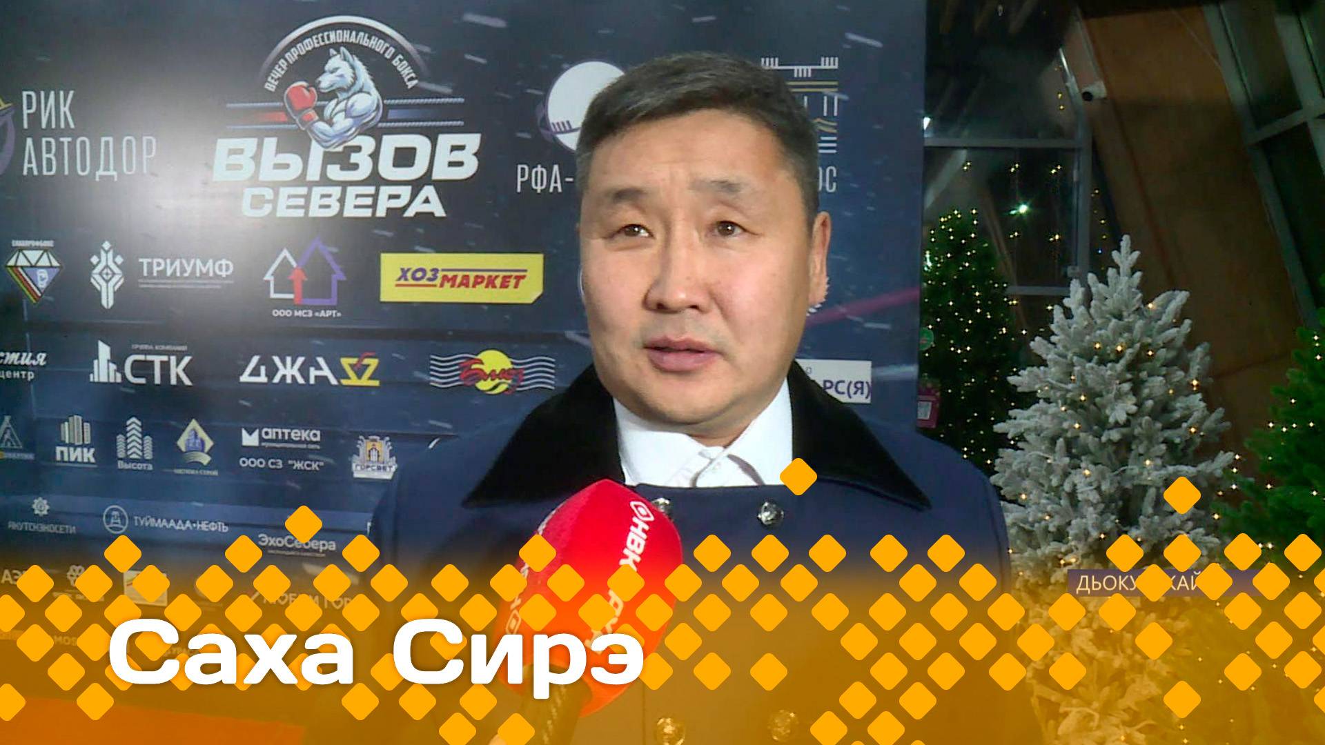 «Саха сирэ» информационнай биэрии. Ахсынньы  13 күнэ 20.30