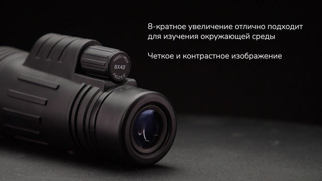 Монокуляр Levenhuk Atom 8x42 | Четыре глаза – имиджевое видео
