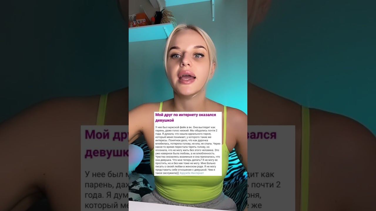 Влюбилась в девушку, что делать?!