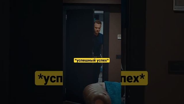 Успешный успех