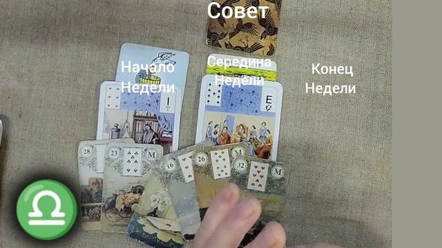 ВЕСЫ ♎ Таро-прогноз на неделю с 16 по 22 декабря