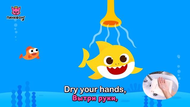 Вымой руки с Акулёнком _ Пинкфонг Песни для Детей
