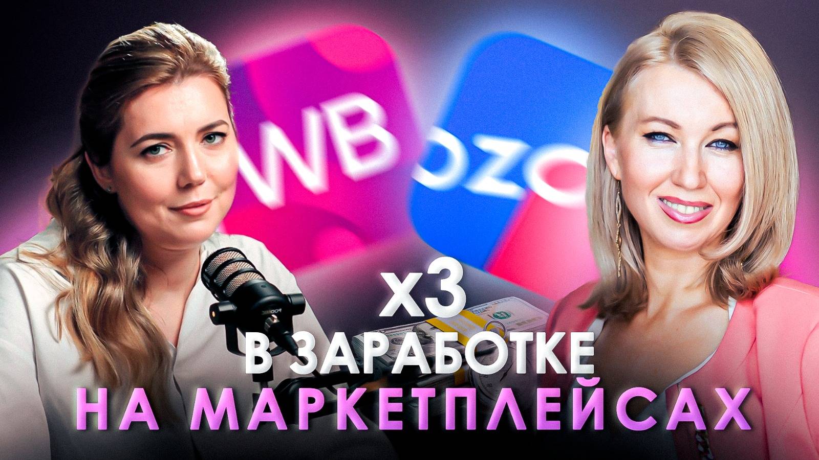 УВЕЛИЧИЛА ДОХОД В 3 РАЗА ЗА ГОД на обслуживании маркетплейсов | Стратегия роста бизнеса