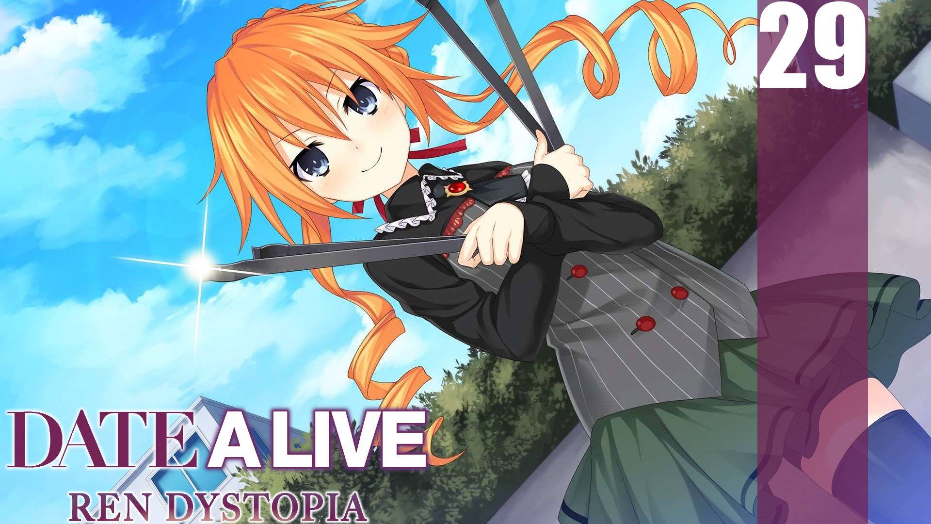 (PC) DATE A LIVE: Ren Dystopia Прохождение - Часть 29 (Рут Кагуи)