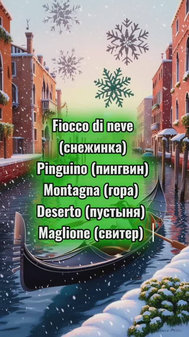 Найдите лишнее слово 🇮🇹 Итальянский онлайн - Анастасия Тороп