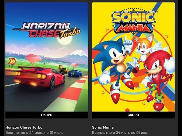 Обзор халявы от Epic Games. Horizon Chase Turbo, Sonic Mania. Раздача игр с 24.06 по 1.07. 2021 года