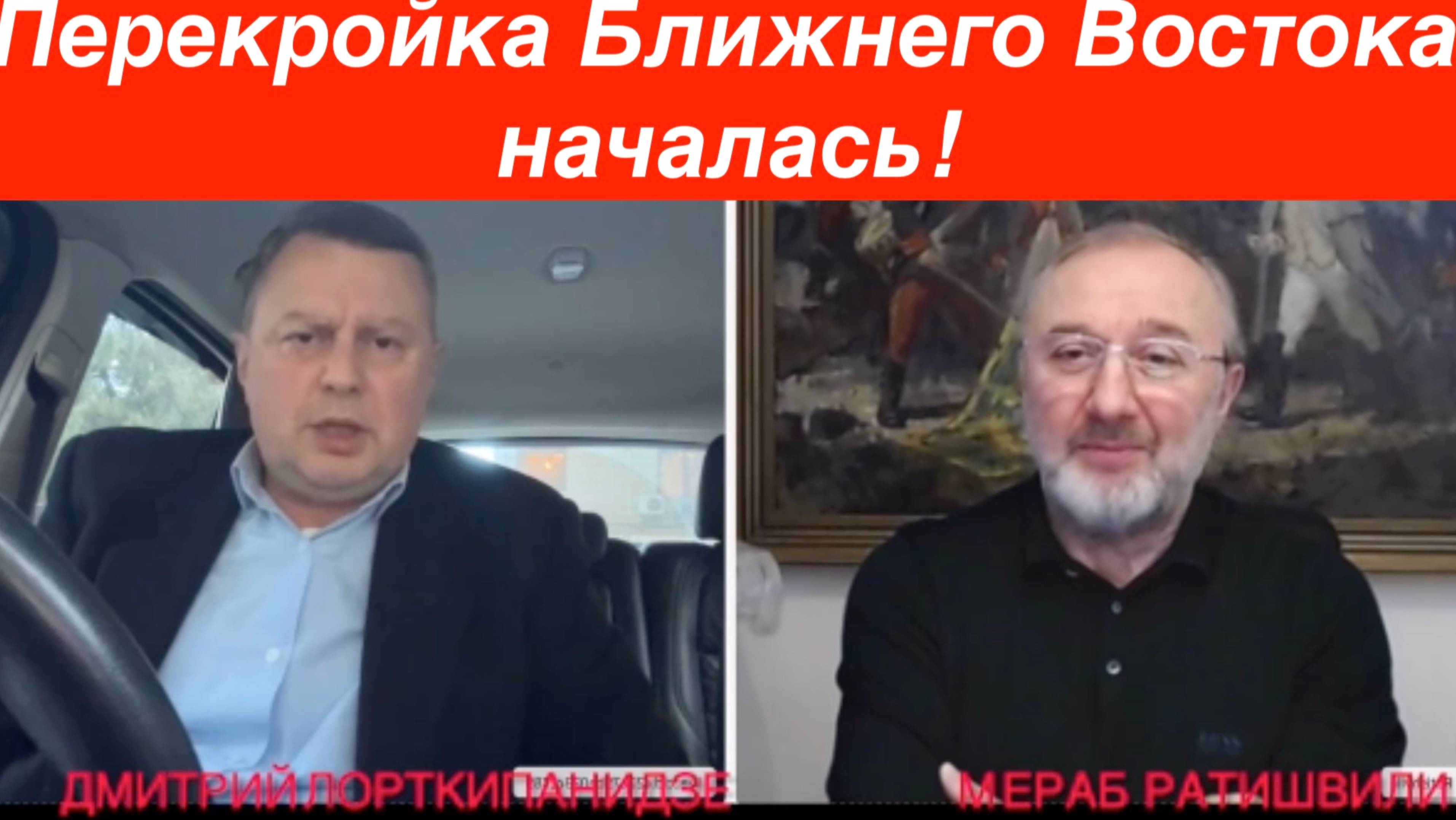 Мост Москва - Тбилиси, Дмитрий Лорткипанидзе: 14 декабря будут избирать нового президента Грузии.