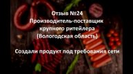 Крупные сети зажимают цены. Нашли решение для производителя