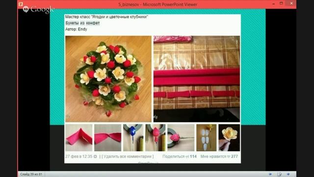 16. Конференция по рукоделию