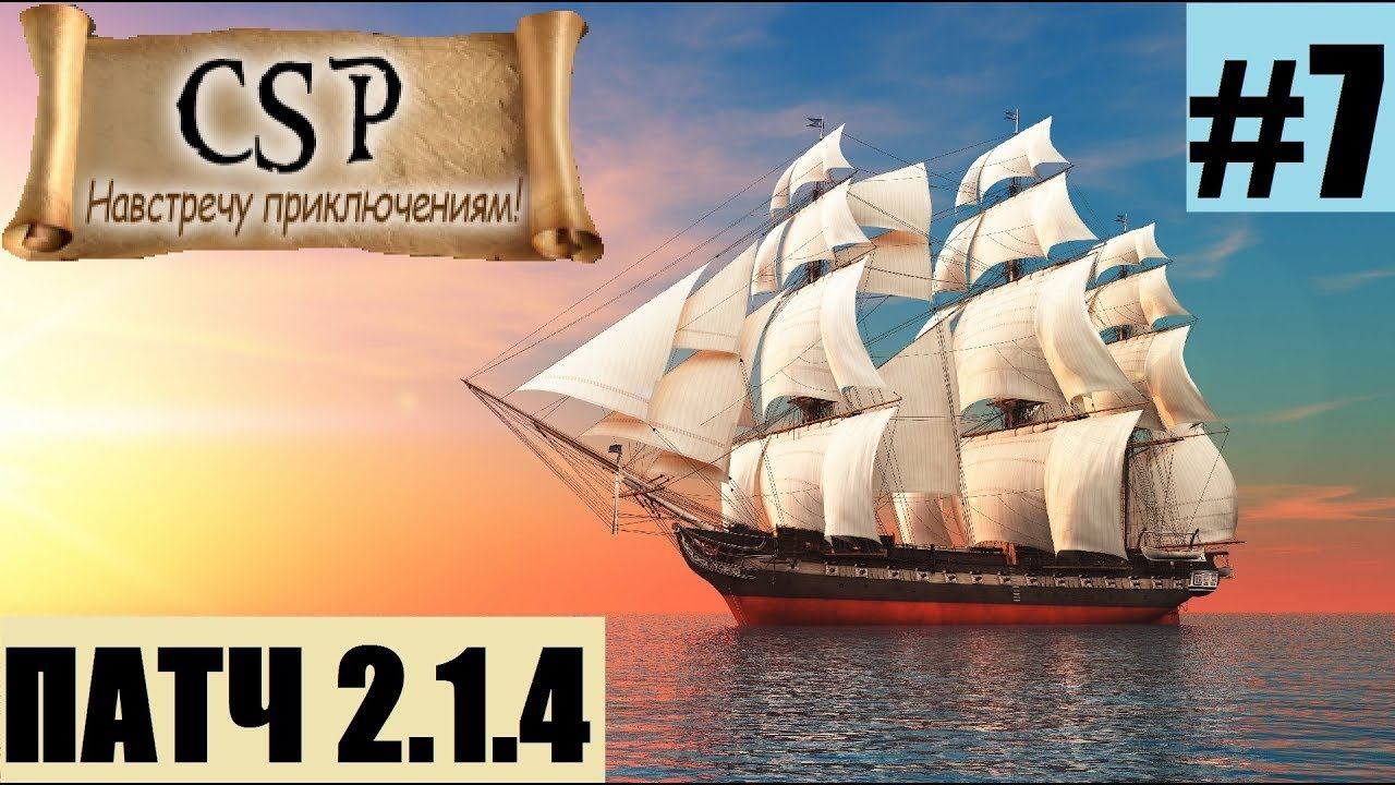 Корсары: ГПК // Обновление v. 2.1.4 Corsairs Ship Pack. Решение по сейвам с v.2.1.3. Новинки #7