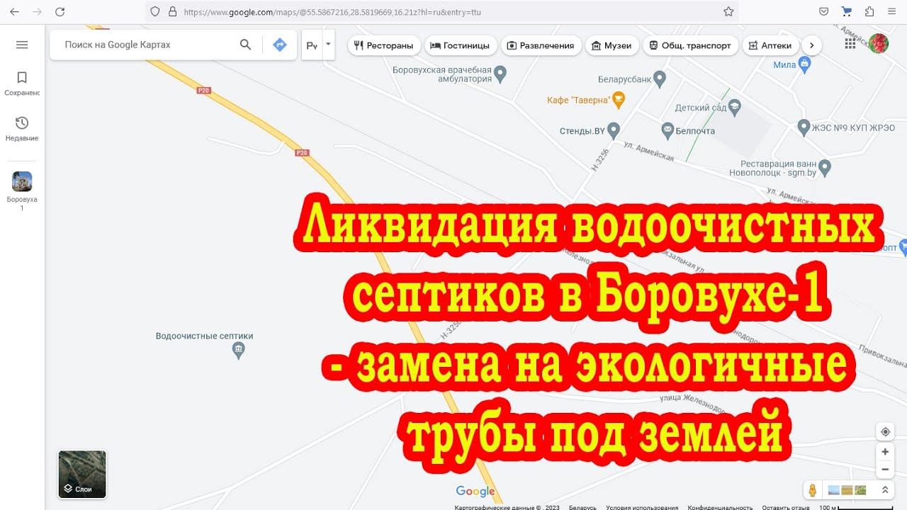 Ликвидация водоочистных септиков в Боровухе-1. Кто ответит за дерьмо, которое льется на поле?