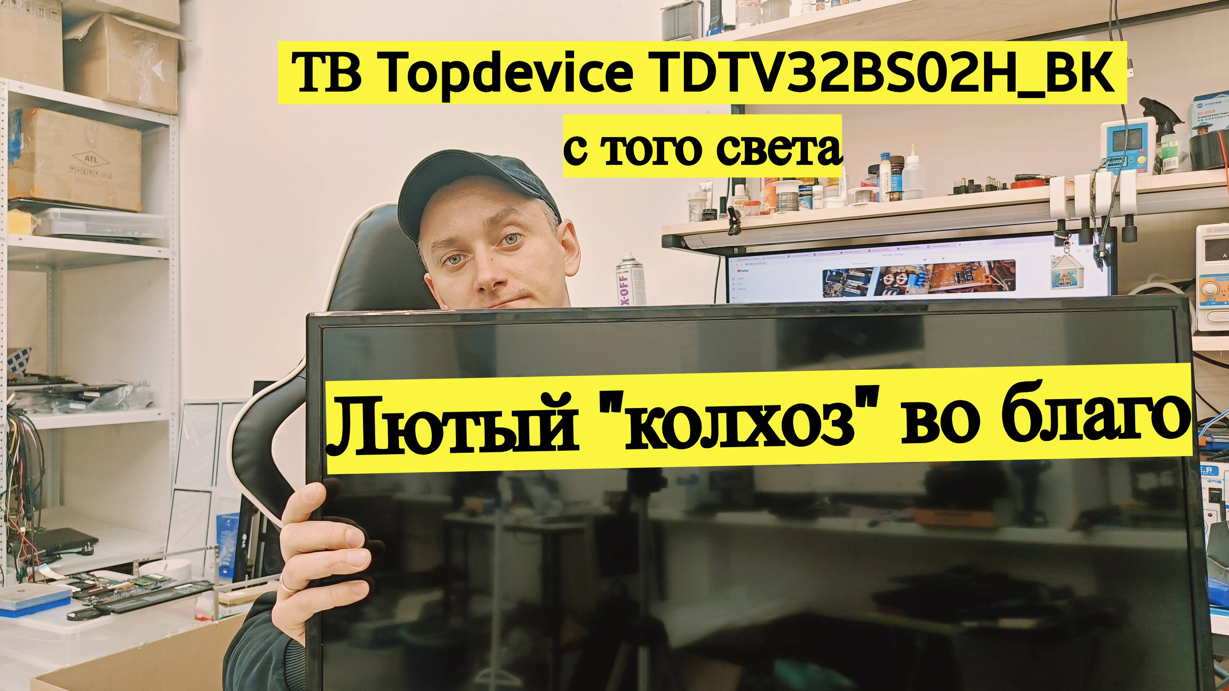 ТВ на стероидах Topdevice TDTV32BS02H_BK Ремонт и восстановление