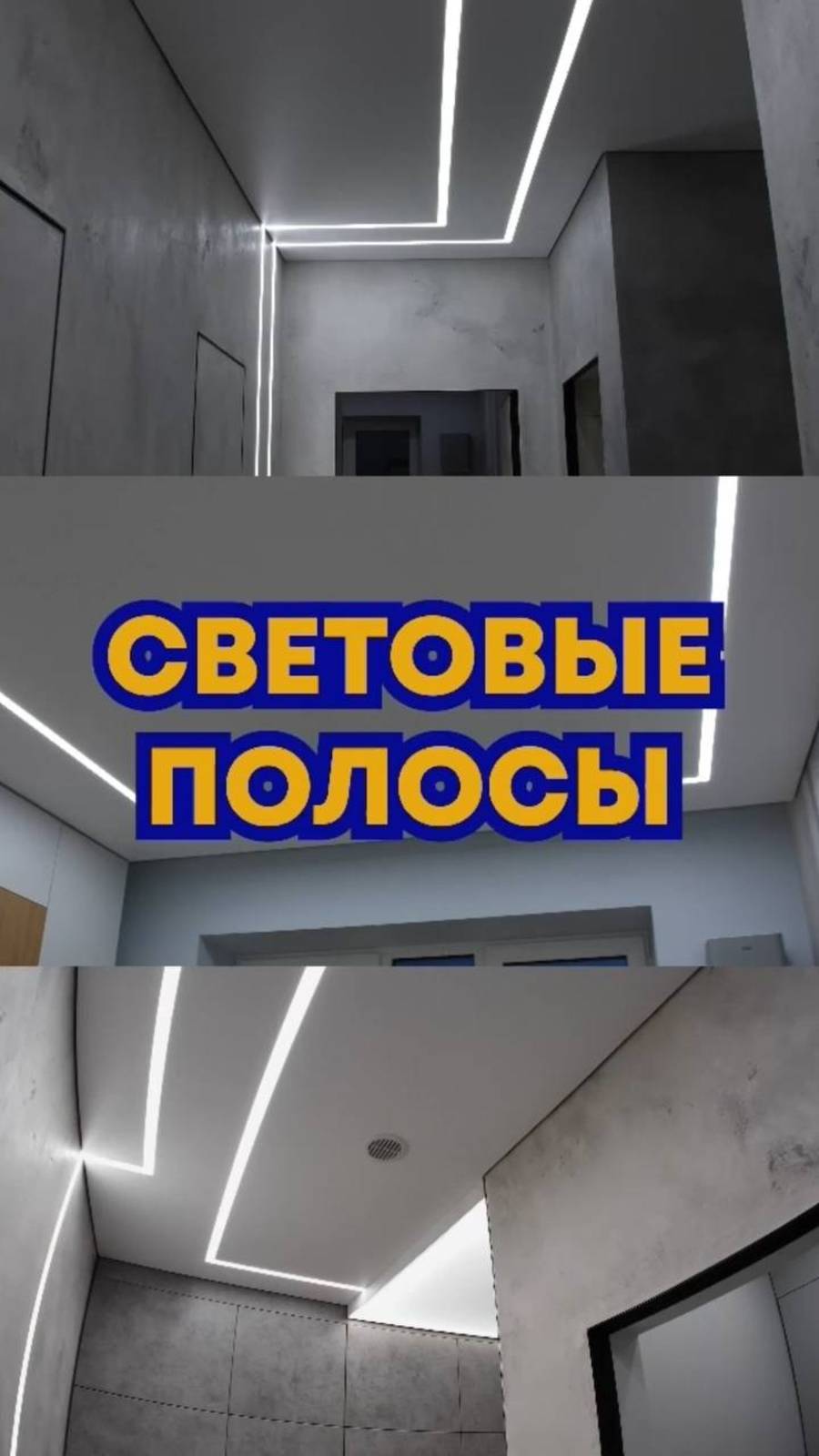 Хватает ли света? #световыелинии #освещение #ремонтквартир #обзорремонта #дизанинтерьера #ремонт