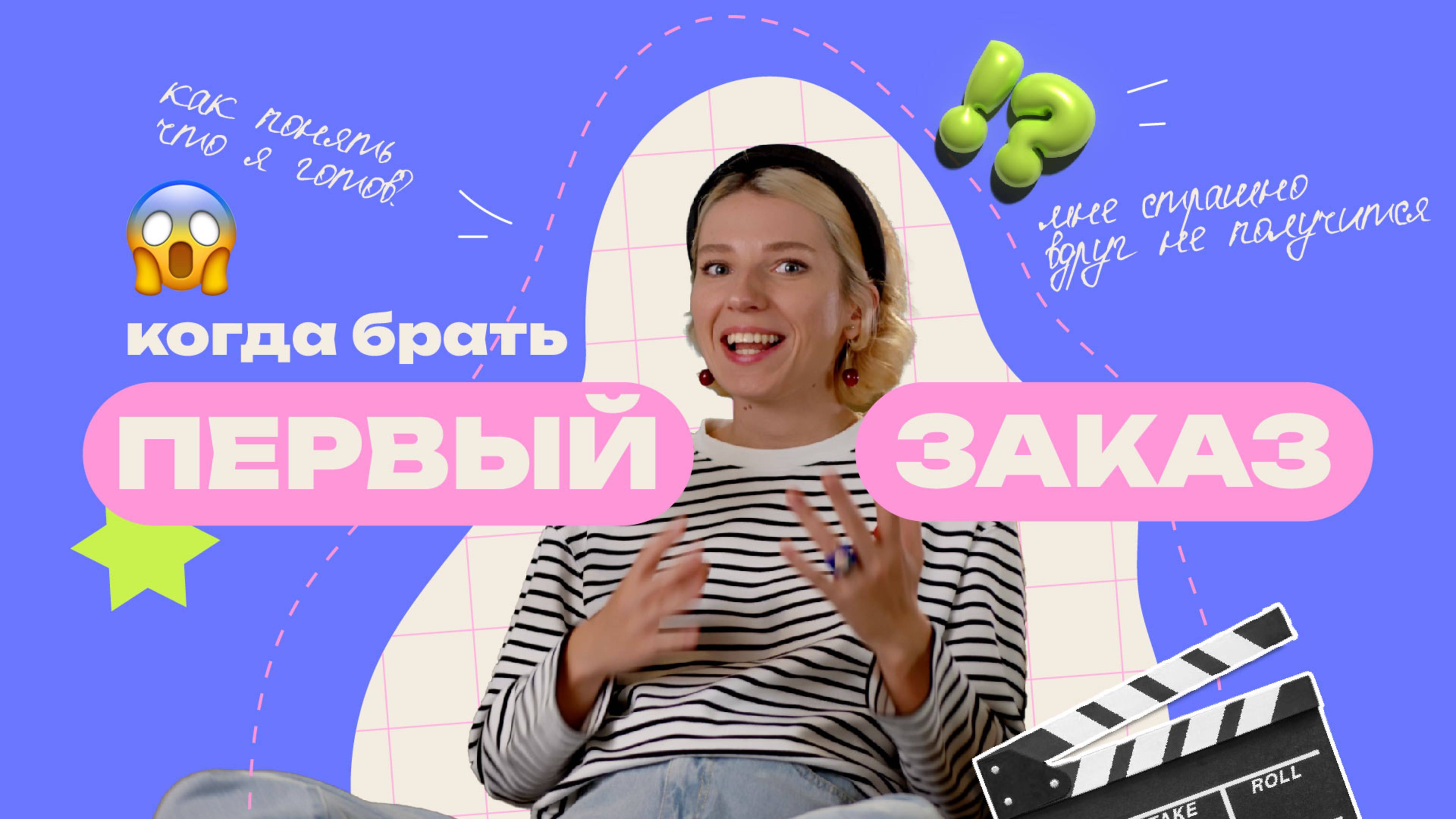 Первый заказ в дизайне | Когда брать и как подготовиться