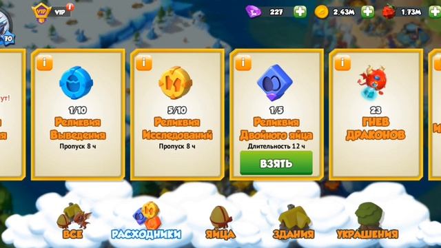 новая обновление в игре легенды дракономании