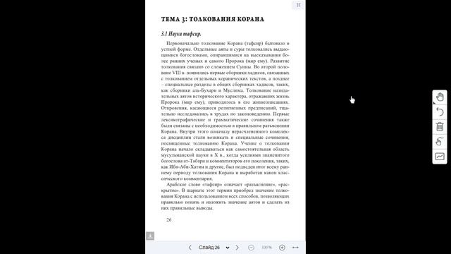 Основы исламского источниковедения3(5222)