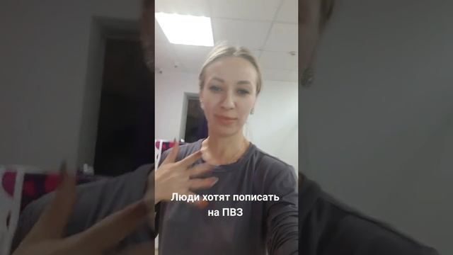 Захотели пописить на ПВЗ WB