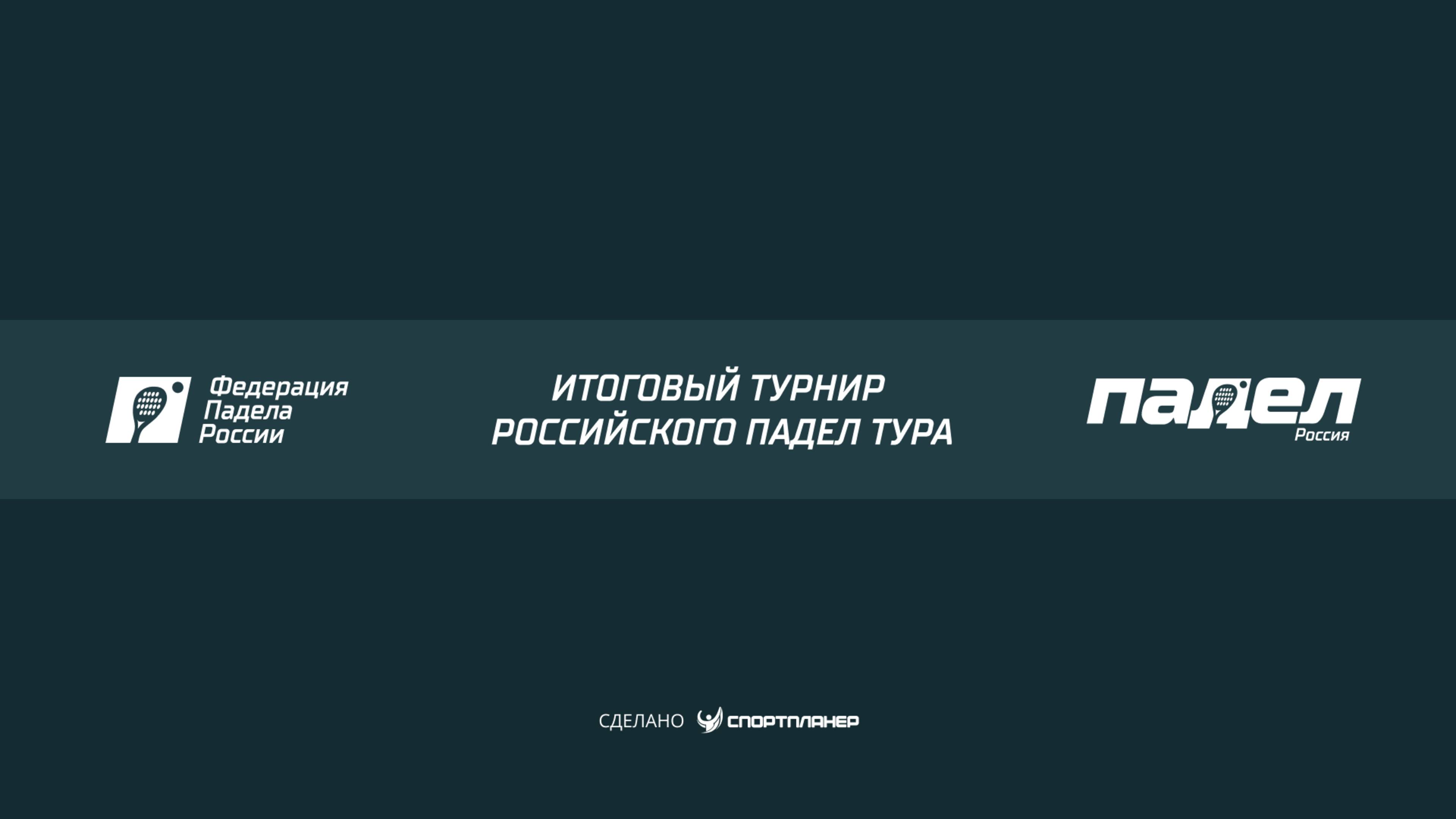 ПАДЕЛ ТАБЛО КОРТ 2