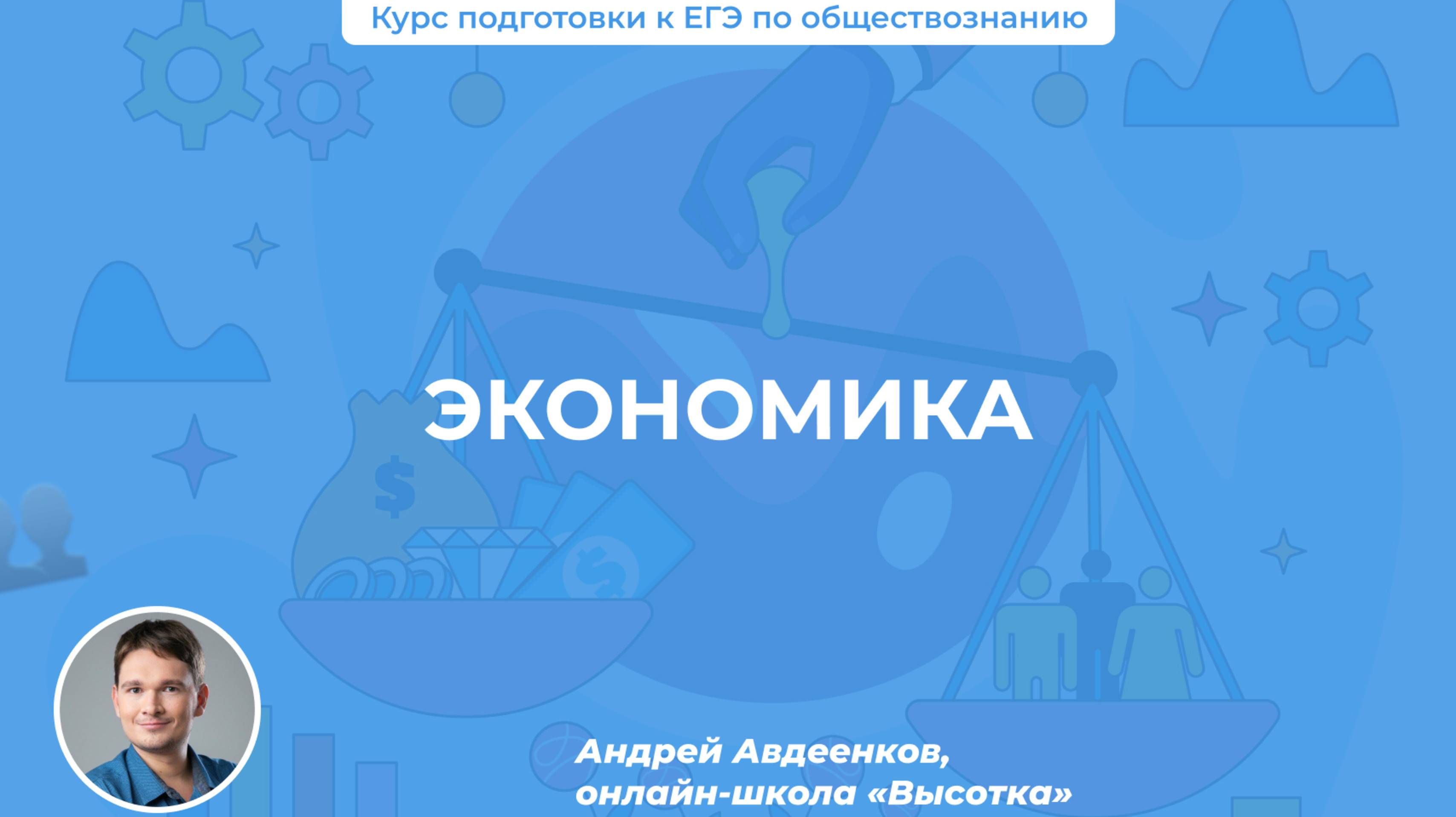 Что такое экономика