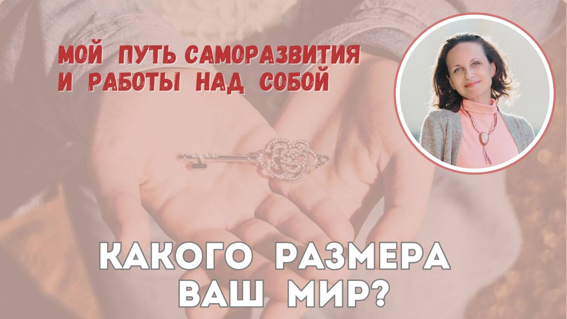 Какого размера ваш мир?