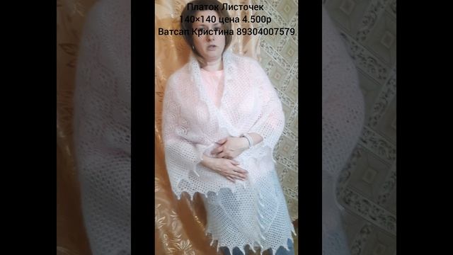 платок Листочек