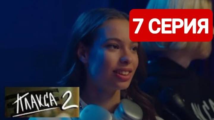 Плакса 2 сезон 7 серия