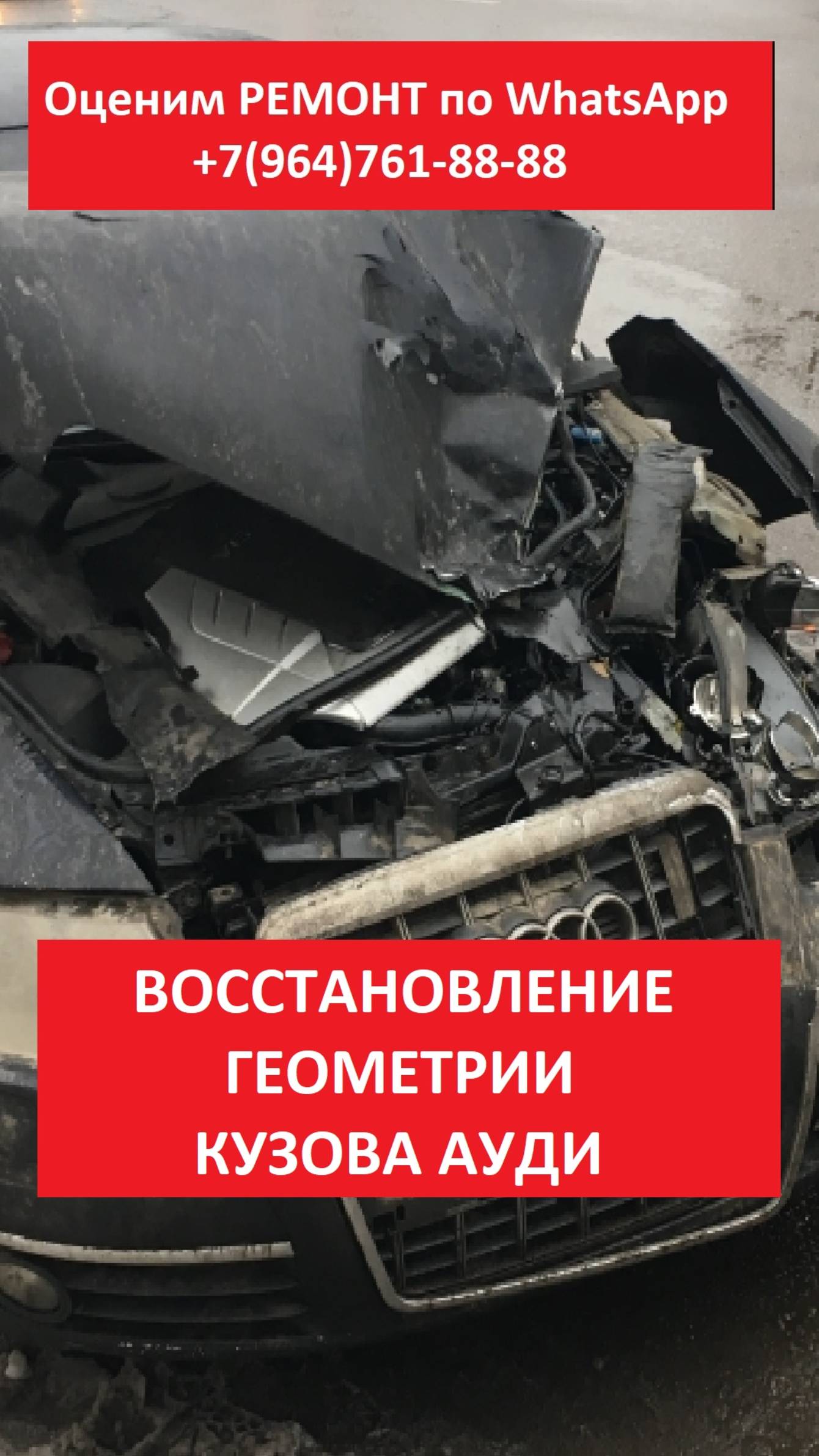 ВОССТАНОВЛЕНИЕ ГЕОМЕТРИИ КУЗОВА АУДИ