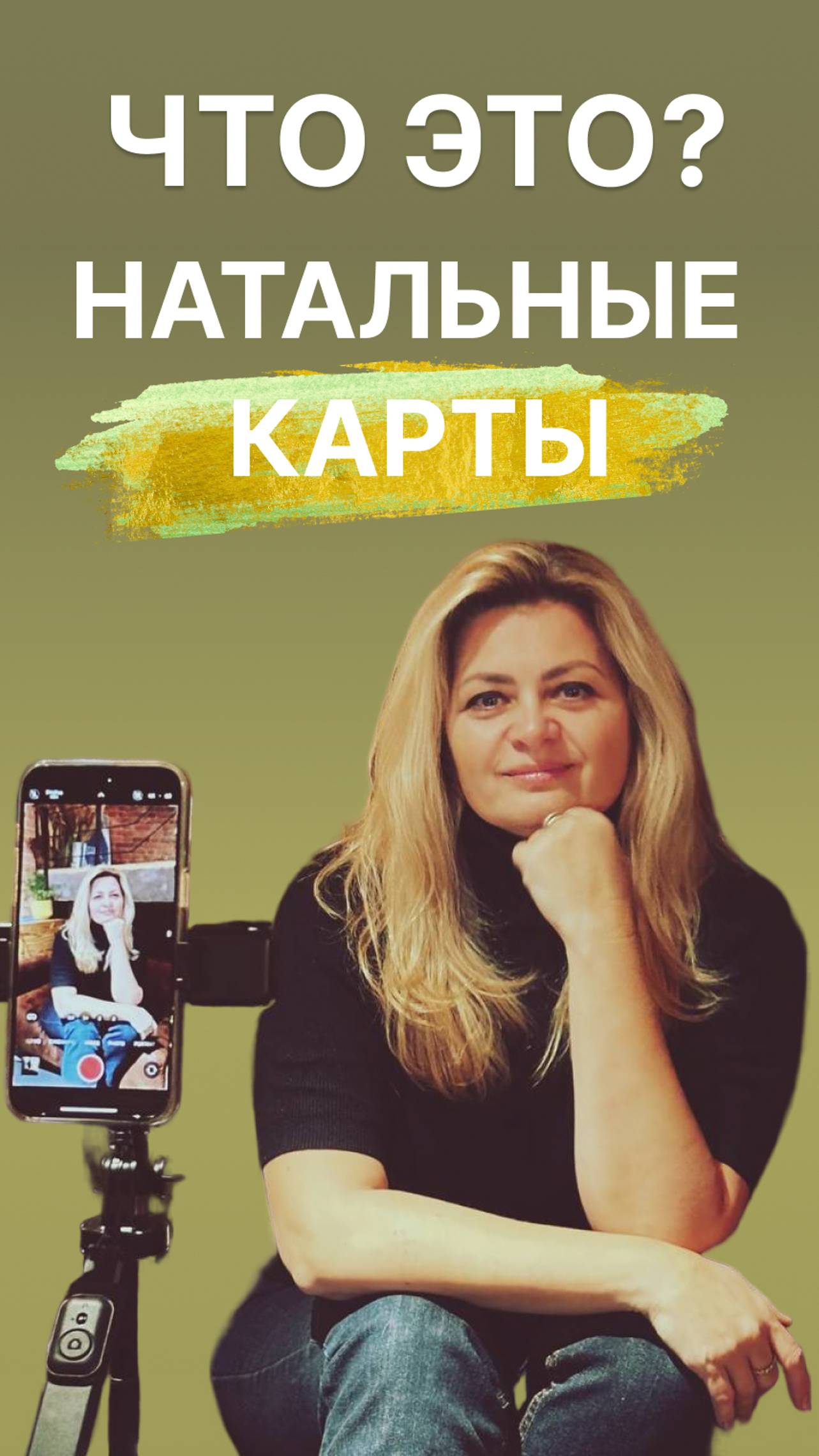 Натальные карты