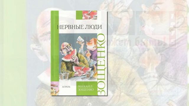 "Веселый грустный человек" литературное знакомство