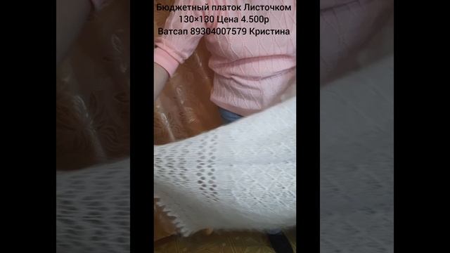 Бюджетный платок Листочком