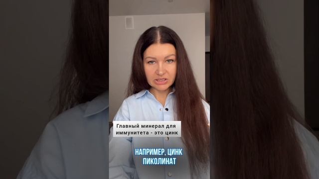 ГЛАВНЫЙ МИНЕРАЛ ДЛЯ ИММУНИТЕТА - ЭТО ЦИНК