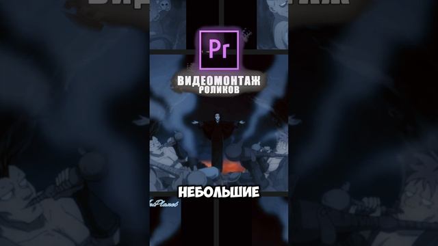 Услуги видеомонтажёра