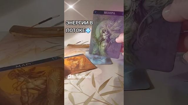 Поток энергии 💠