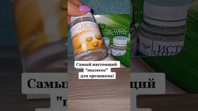 Детокс организма , подробности в описании