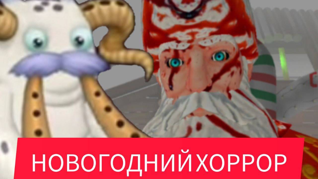 ДЕД МОРОЗ ОКАЗАЛСЯ ЗЛЫМ| DED MOROZ HORROR