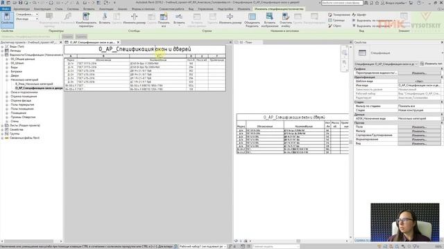 [Курс «Autodesk Revit для архитектора и конструктора»] Вид спецификации
