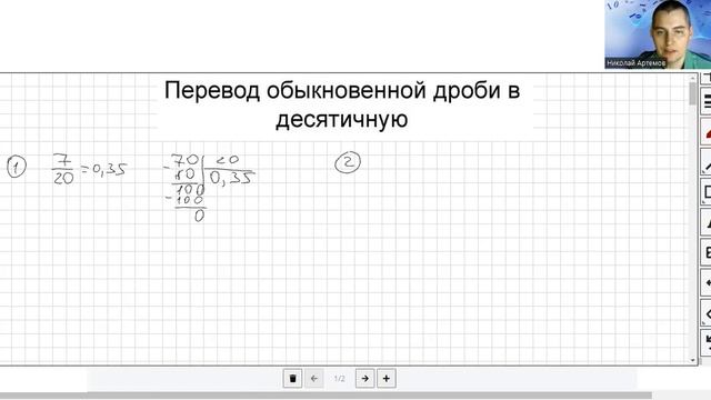 Как перевести обыкновенную дробь в десятичную